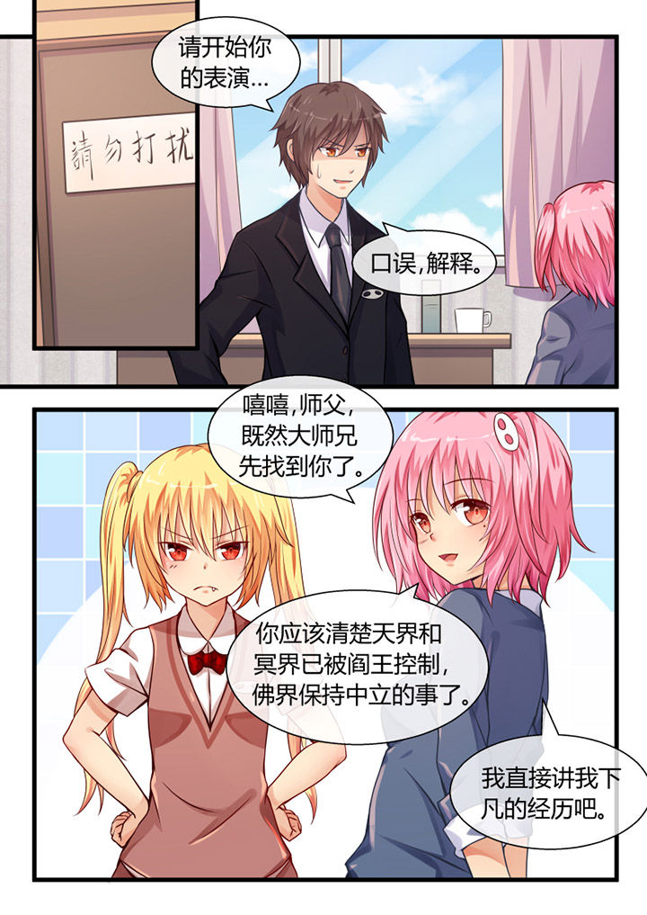 我才不是唐三藏漫画,第15章：4图