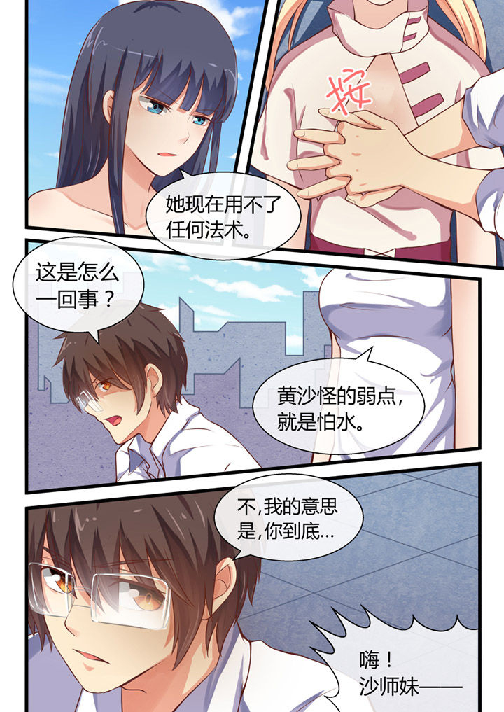 我才不是唐三藏漫画,第26章：2图