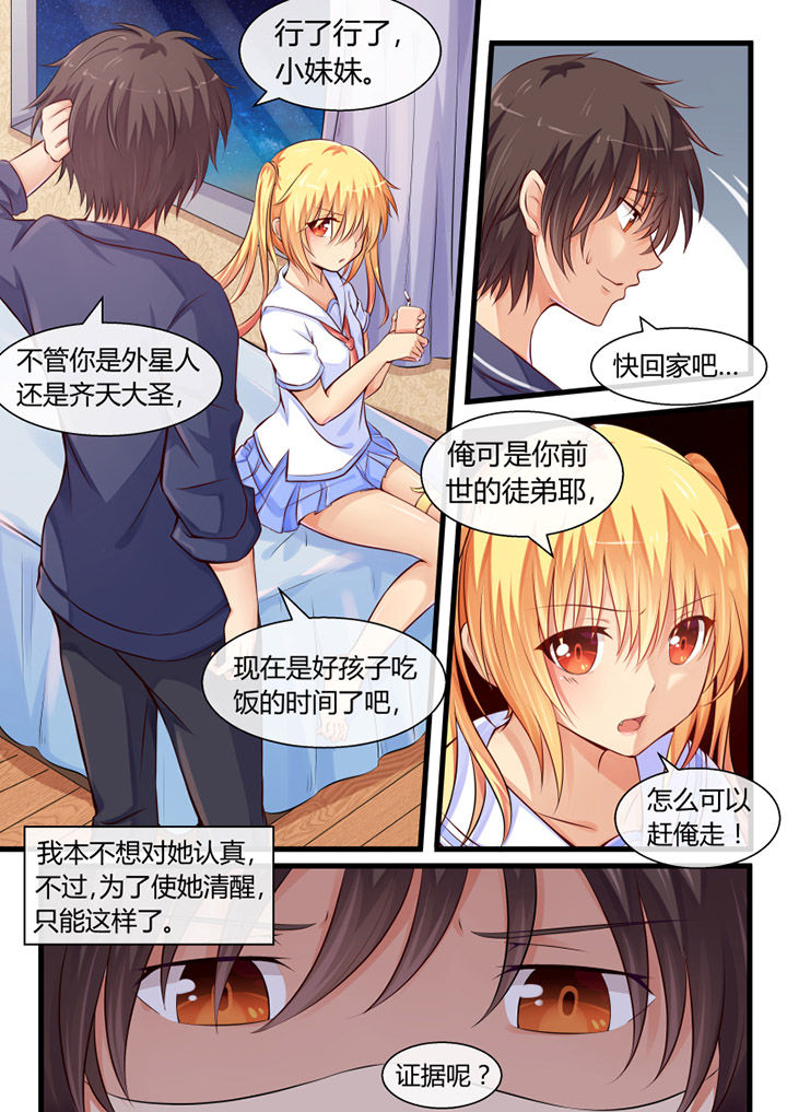 我才不是你的白月光漫画,第3章：2图