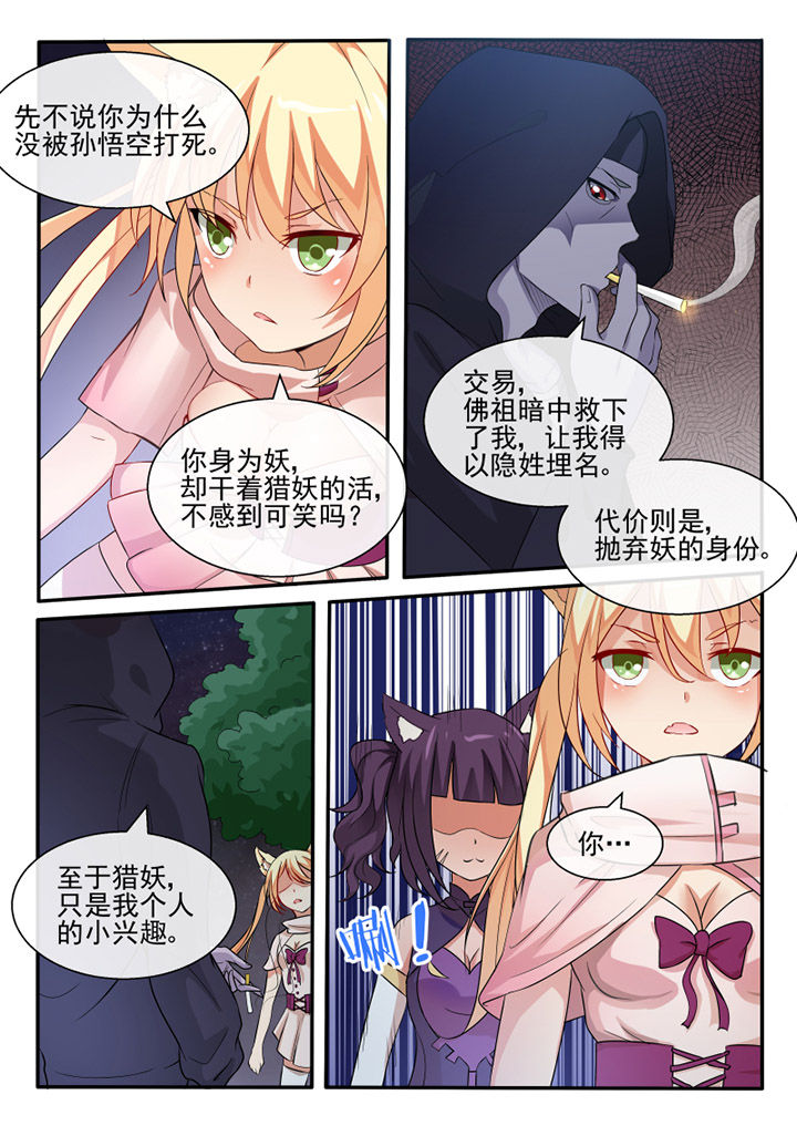 我才不是唐三藏漫画,第73章：4图