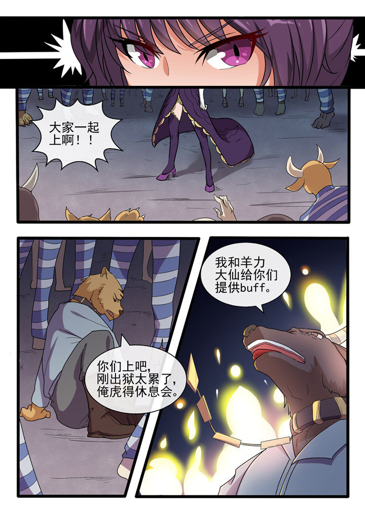 我才不是唐三藏漫画,第77章：5图
