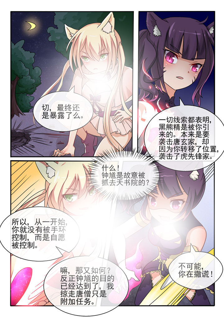 我才不是唐三藏漫画,第73章：2图