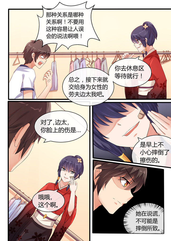 我才不是你的白月光漫画,第37章：3图
