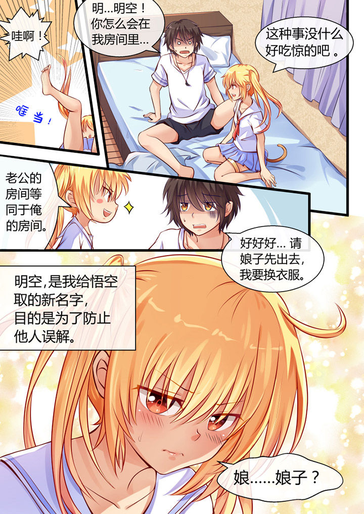 我才不是唐三藏漫画,第7章：3图