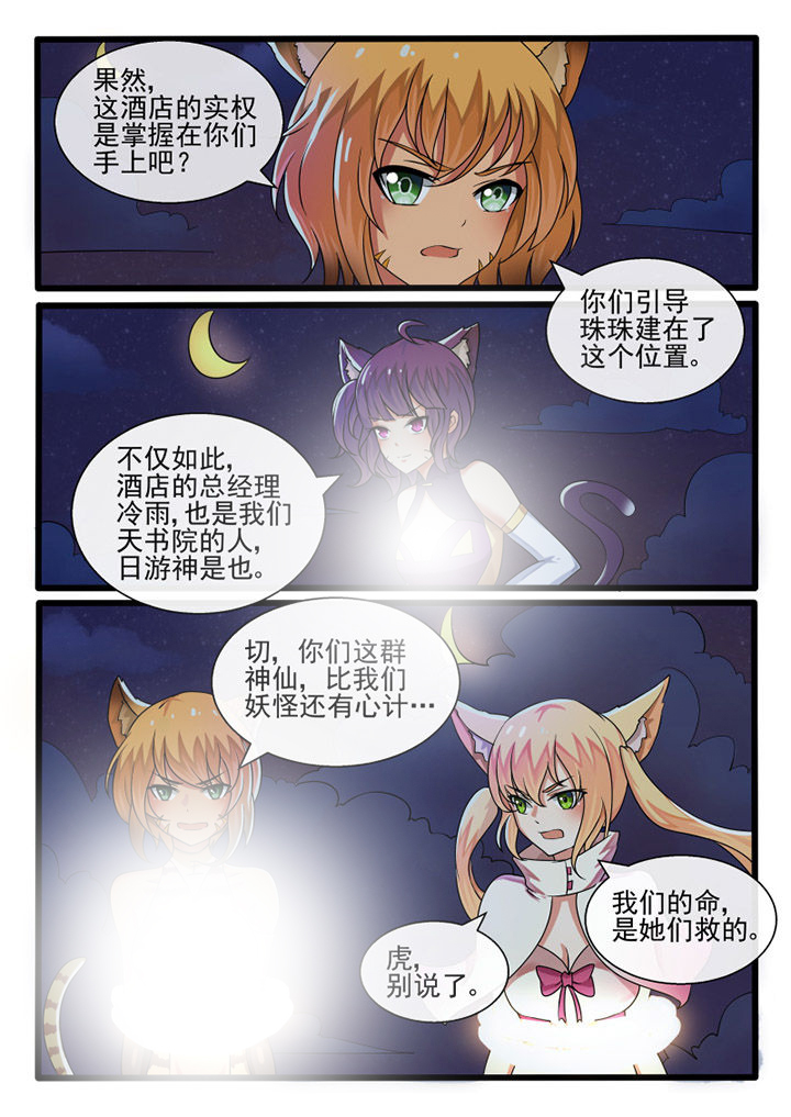我才不是唐三藏漫画,第75章：2图