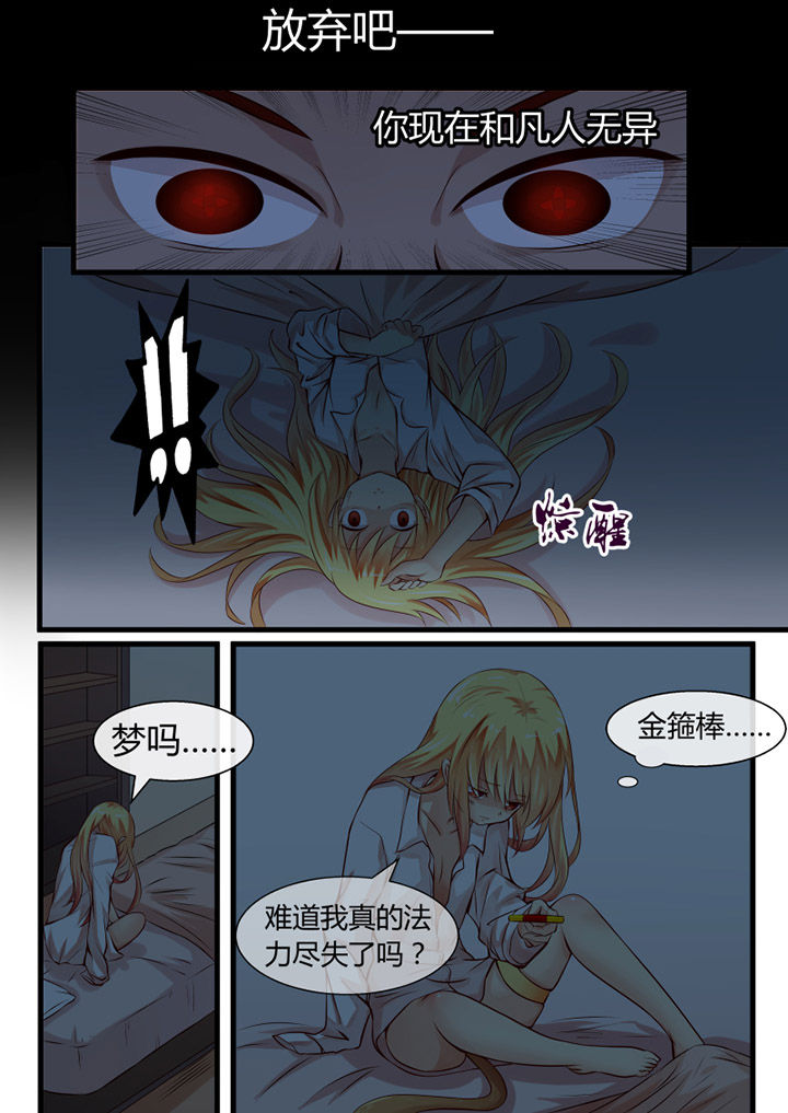 我才不是唐三藏漫画,第6章：5图