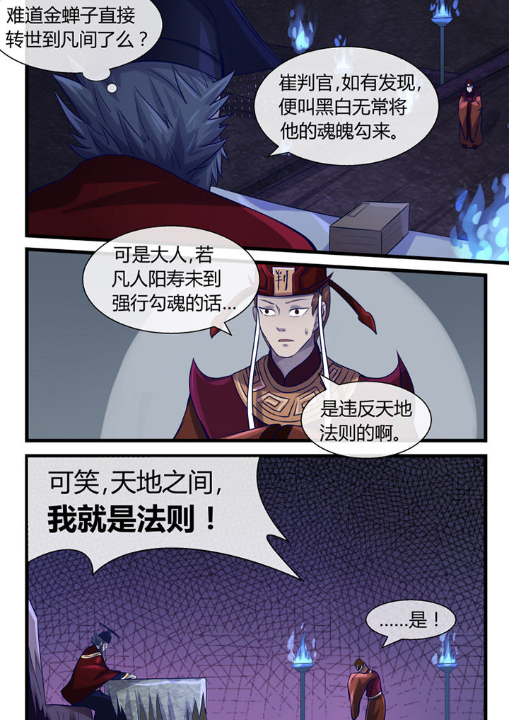 我才不是唐三藏漫画,第15章：3图