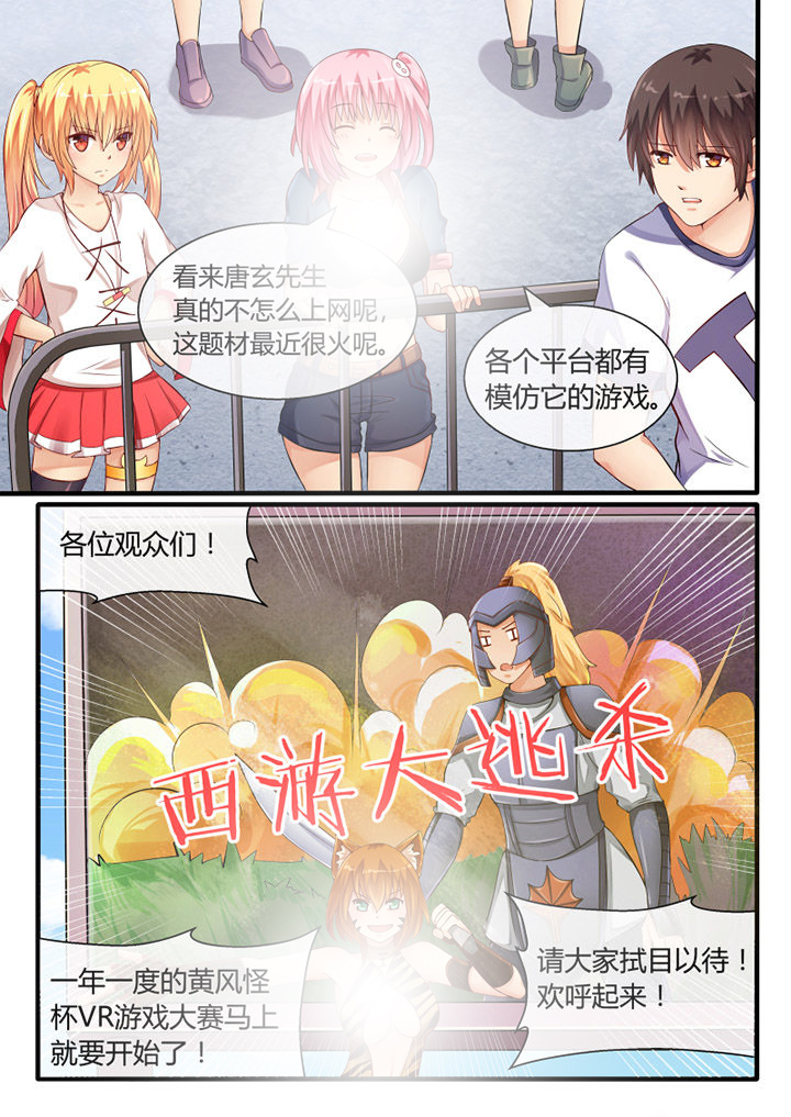 我才不是唐三藏漫画,第40章：5图