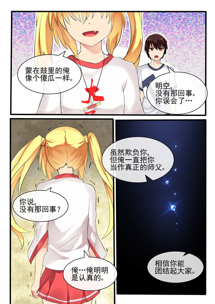 我才不是唐三藏漫画,第47章：1图