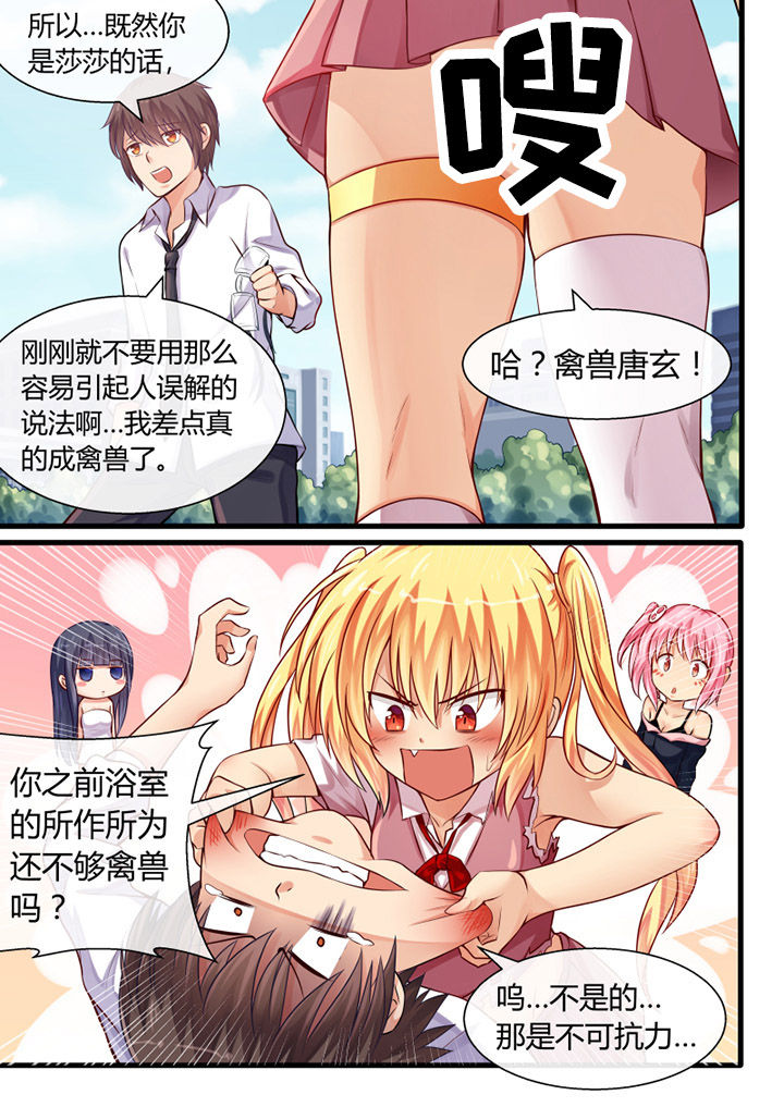 我才不是唐三藏漫画,第27章：2图