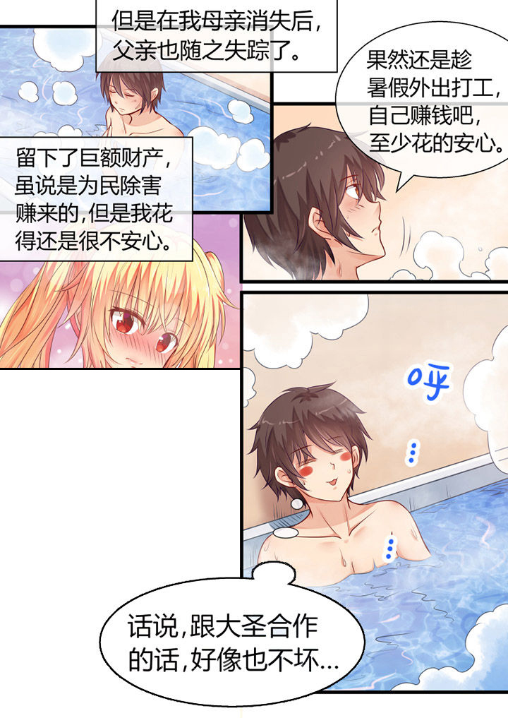 我才不是唐三藏漫画,第6章：3图