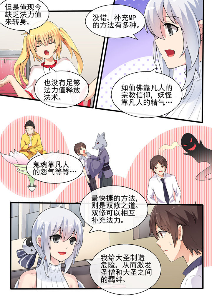 我才不是唐三藏漫画,第49章：2图