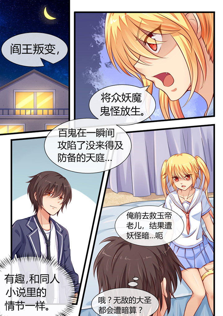 我才不是唐三藏漫画,第4章：1图