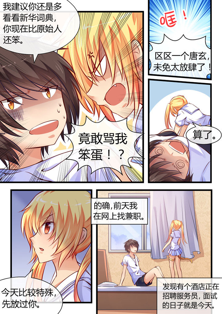 我才不是唐三藏漫画,第7章：5图