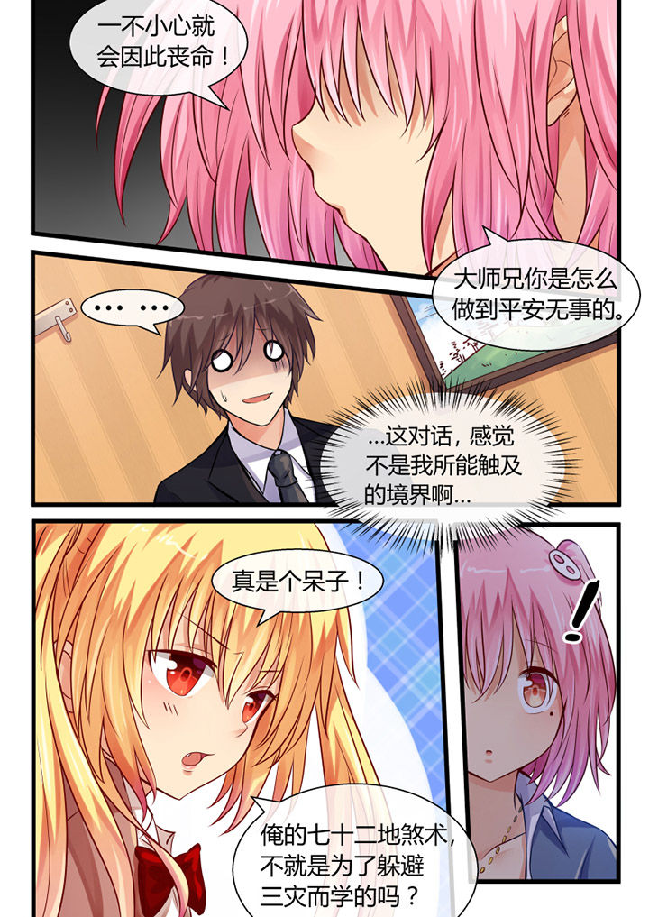 我才不是唐三藏漫画,第16章：2图