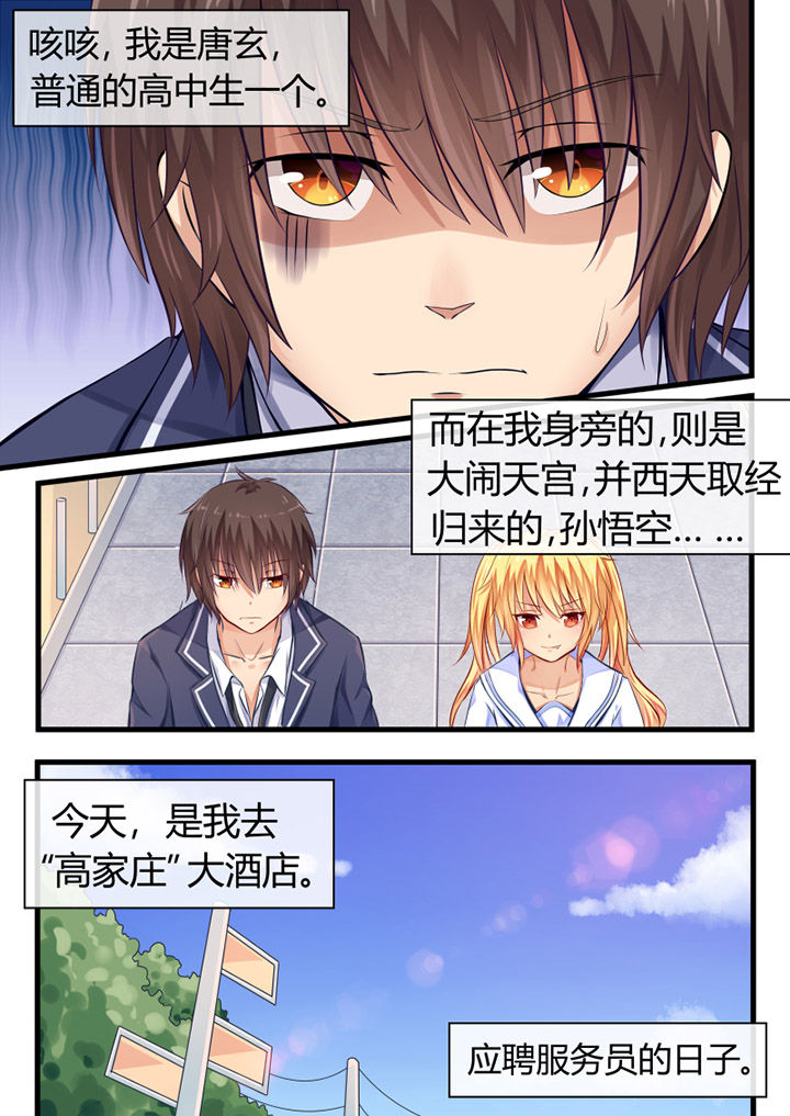我才不是唐三藏漫画,第8章：1图