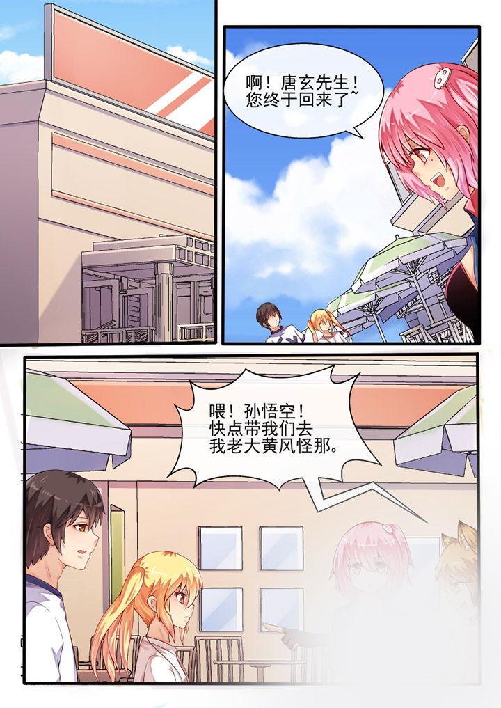 我才不是唐三藏漫画,第50章：5图