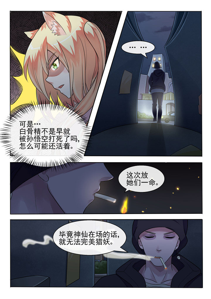 我才不是唐三藏漫画,第64章：2图