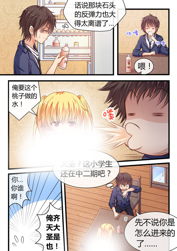 我才不是唐三藏漫画,第1章：2图