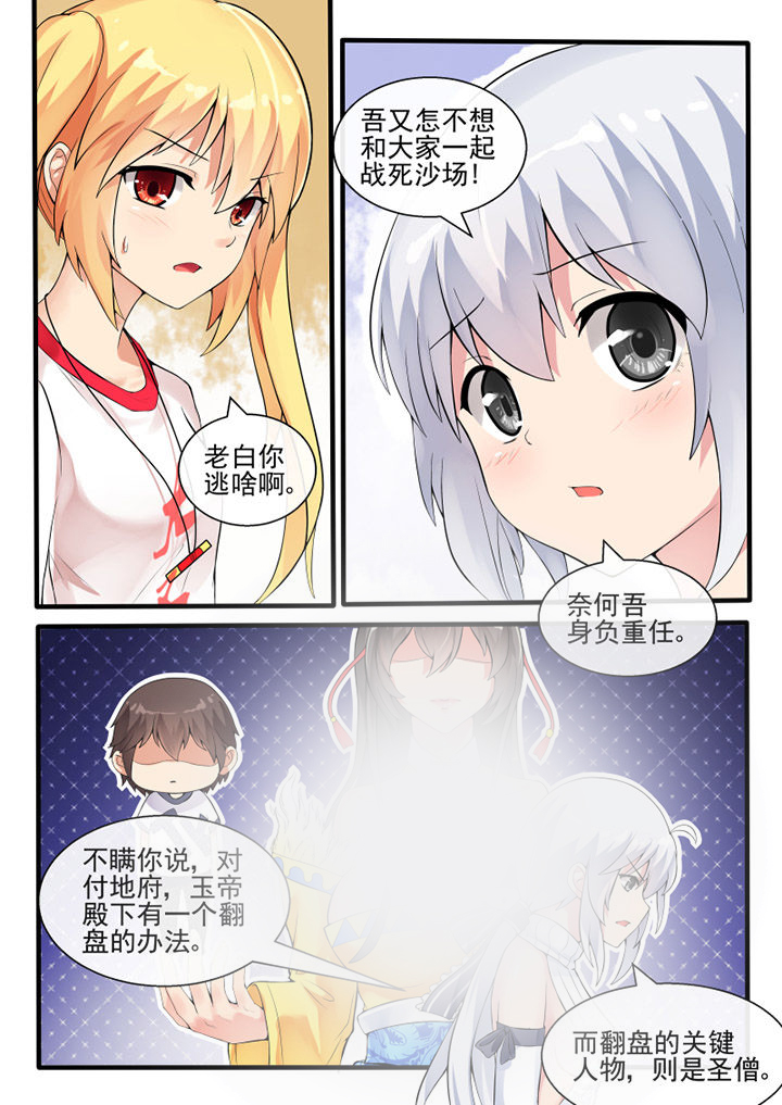 我才不是唐三藏漫画,第49章：3图