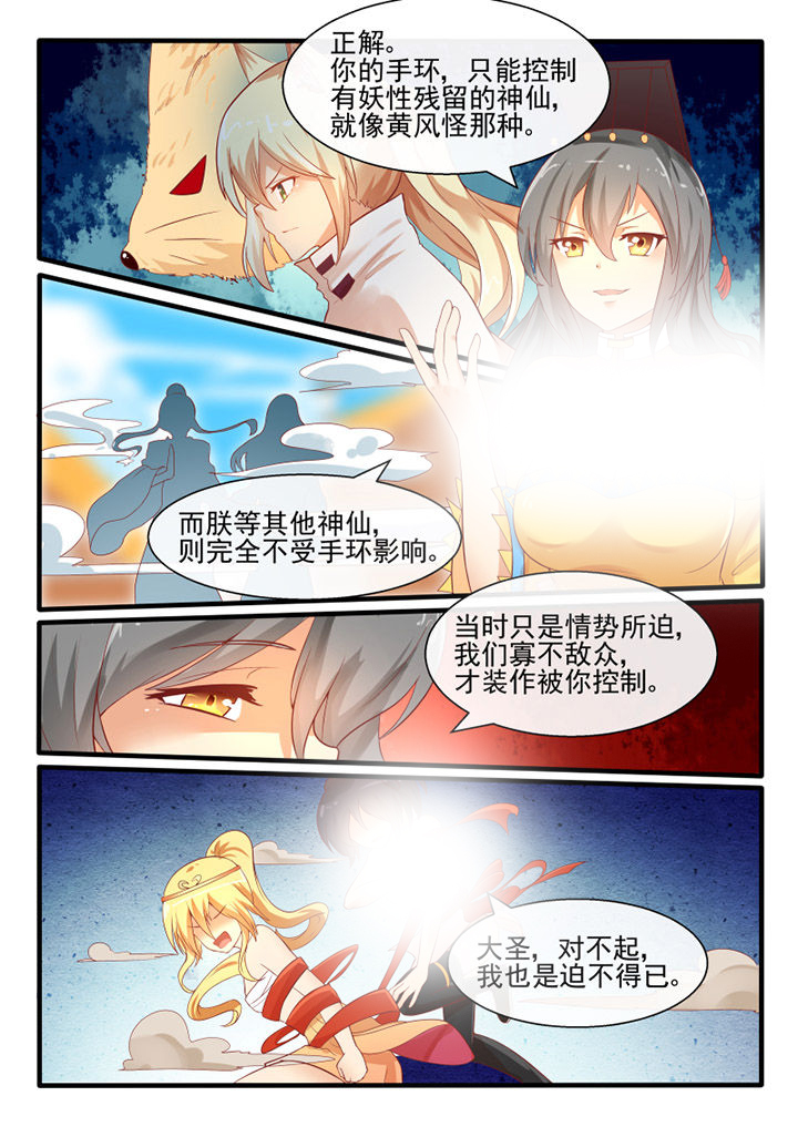 我才不是唐三藏漫画,第58章：3图