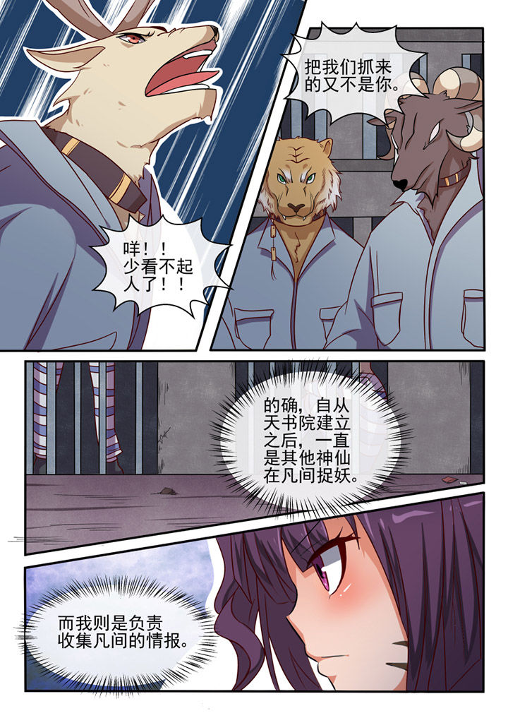 我才不是唐三藏漫画,第77章：3图