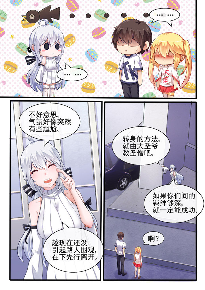 我才不是唐三藏漫画,第50章：1图