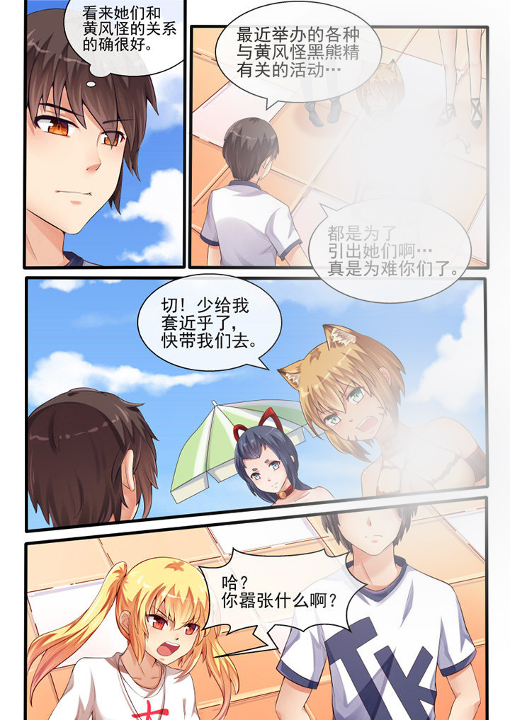 我才不是唐三藏漫画,第50章：1图