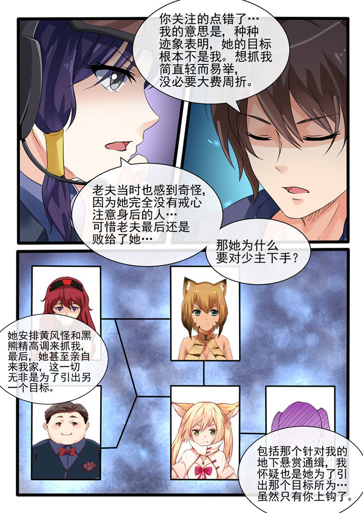 我才不是唐三藏漫画,第79章：2图