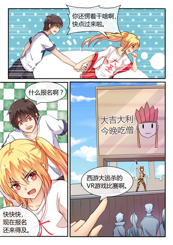我才不是唐三藏漫画,第40章：1图