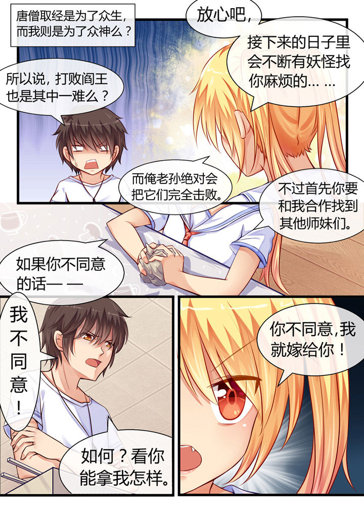 我才不是唐三藏漫画,第4章：4图