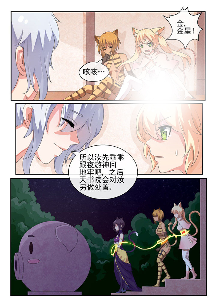 我才不是唐三藏漫画,第75章：5图