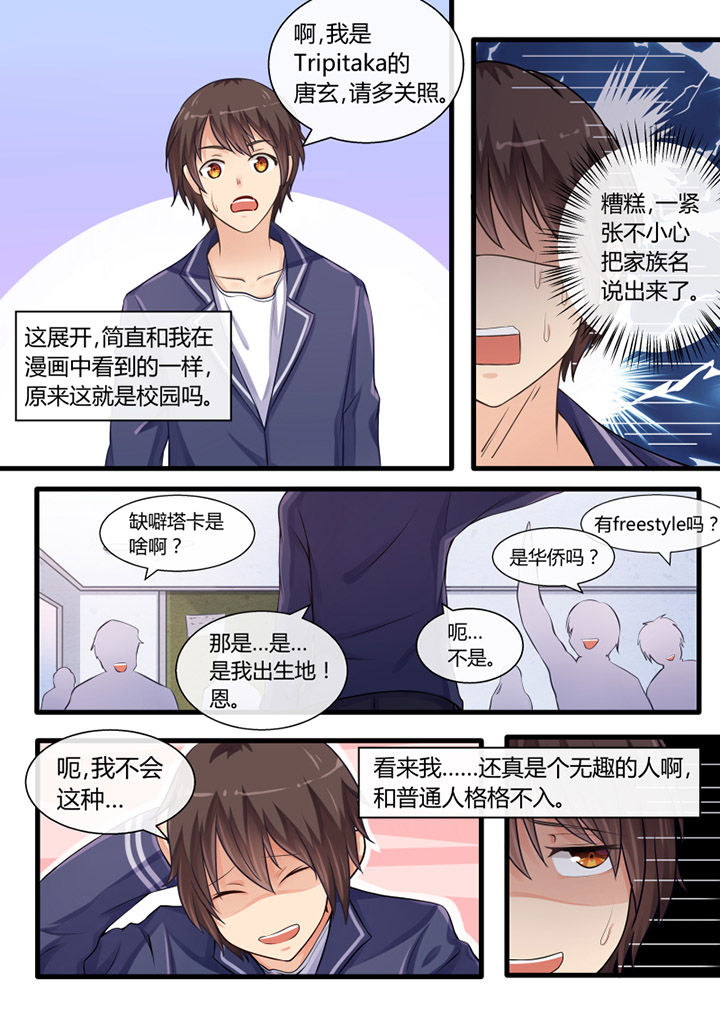 我才不是唐三藏漫画,第23章：5图