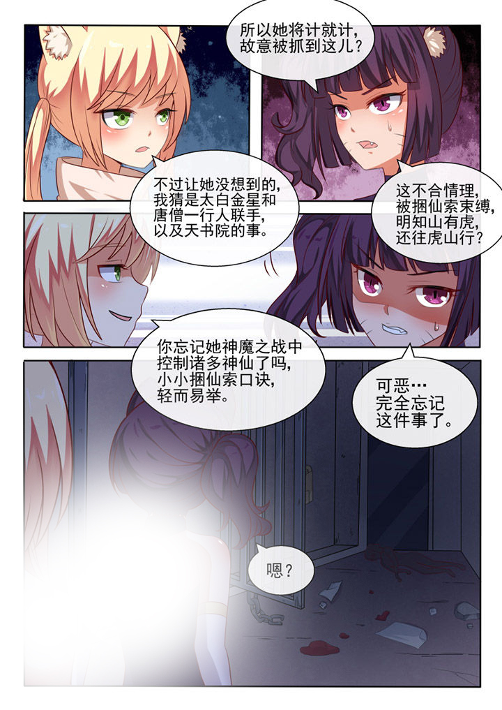 我才不是唐三藏漫画,第76章：2图