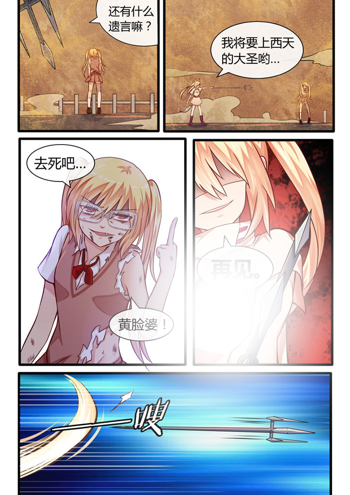 我才不是唐三藏漫画,第21章：5图