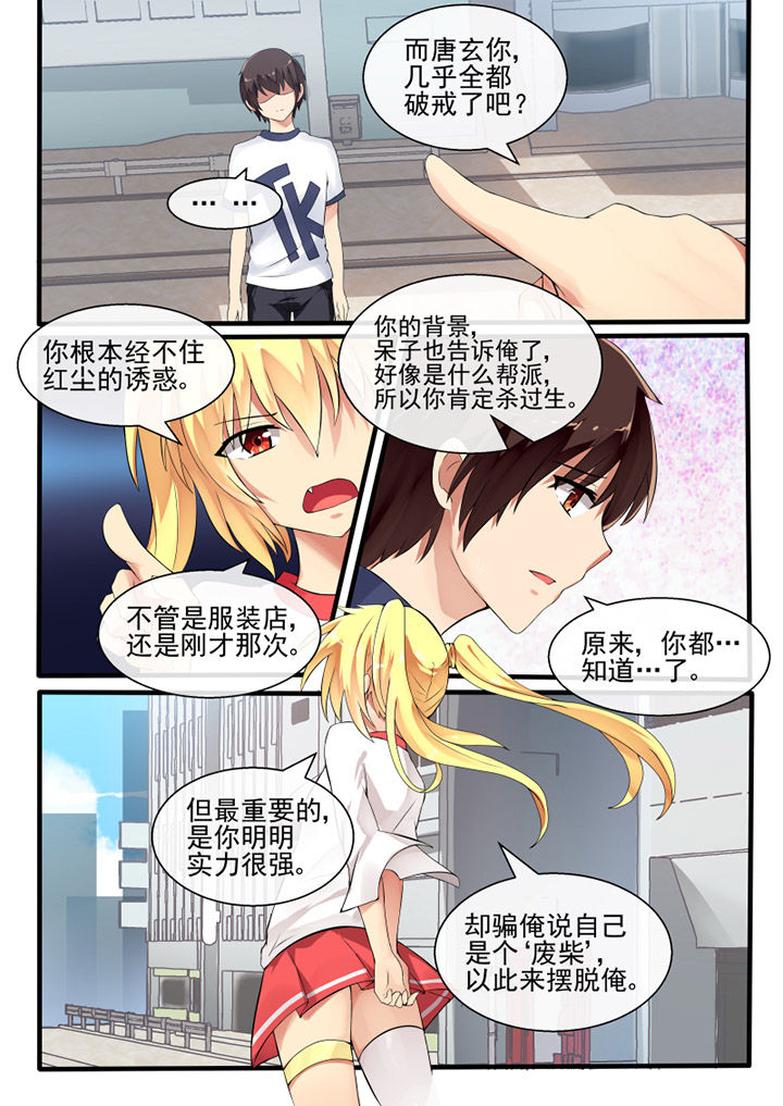 我才不是唐三藏漫画,第47章：5图