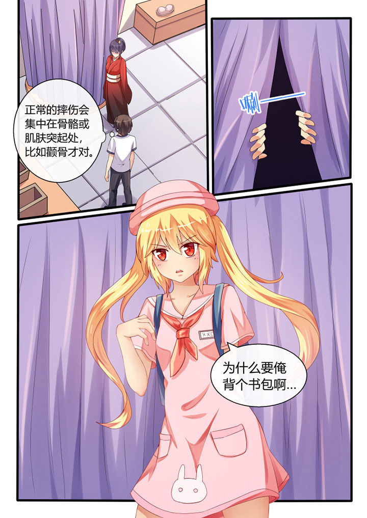 我才不是你的白月光漫画,第37章：4图