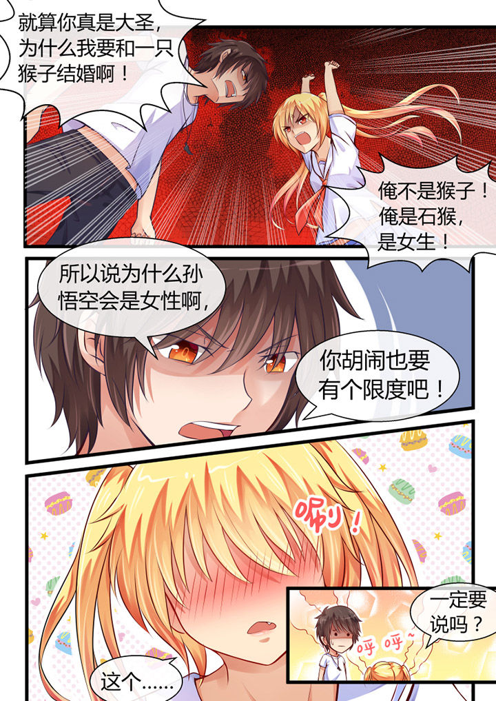 我才不是唐三藏漫画,第5章：3图