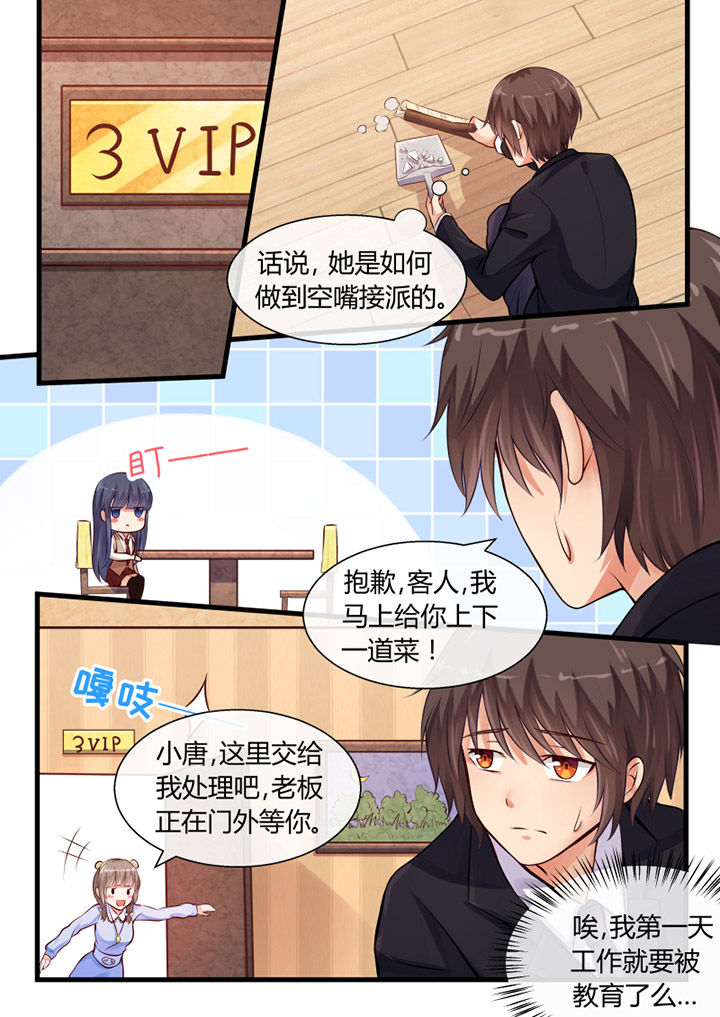 我才不是唐三藏漫画,第14章：5图