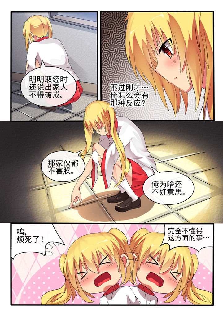 我才不是唐三藏漫画,第46章：2图