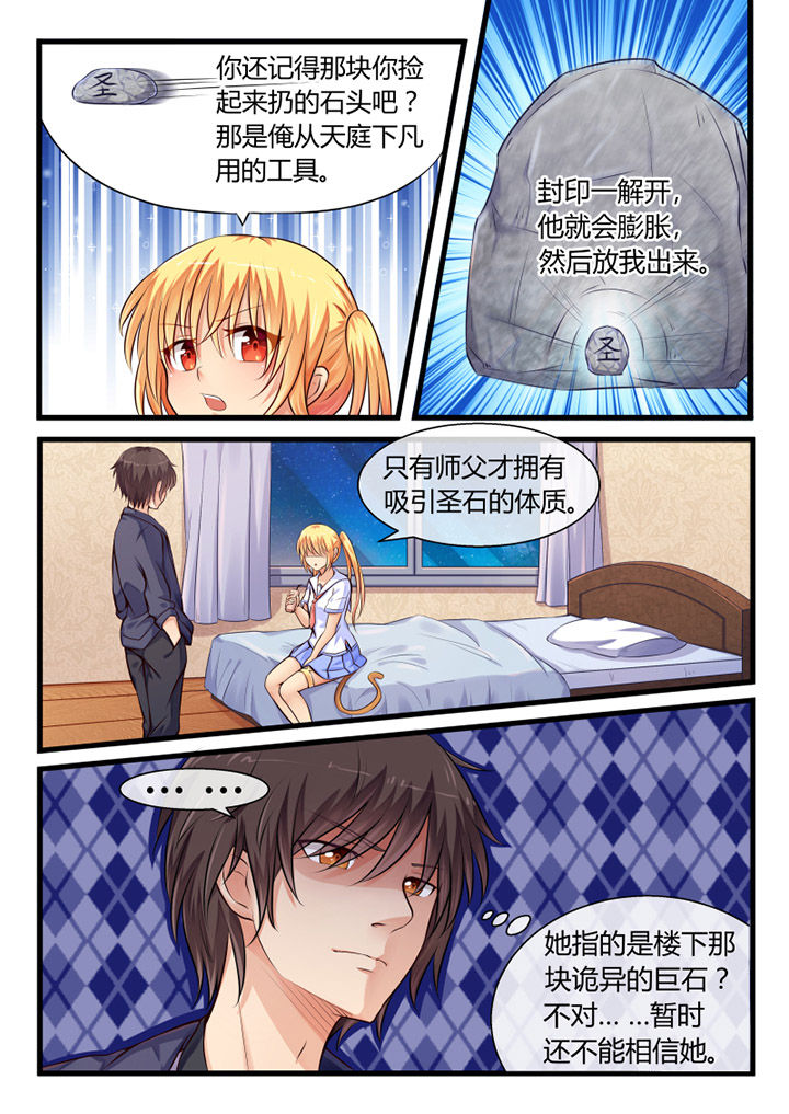 我才不是你的白月光漫画,第3章：3图