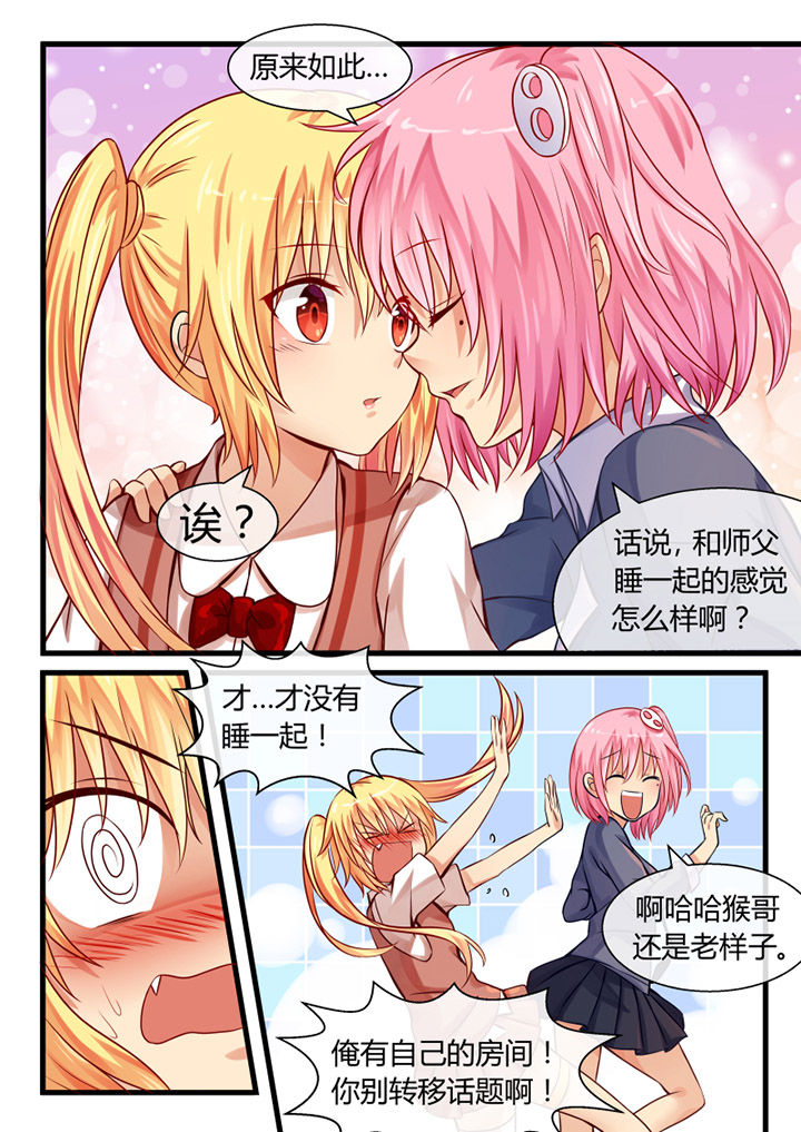 我才不是唐三藏漫画,第16章：3图