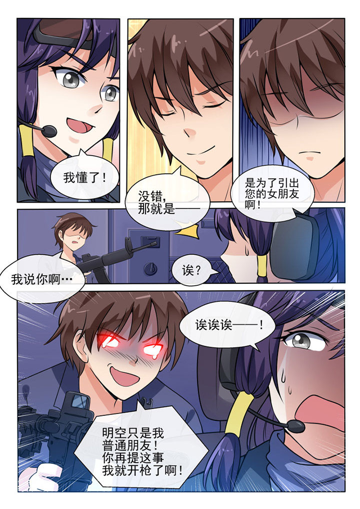 我才不是唐三藏漫画,第79章：3图