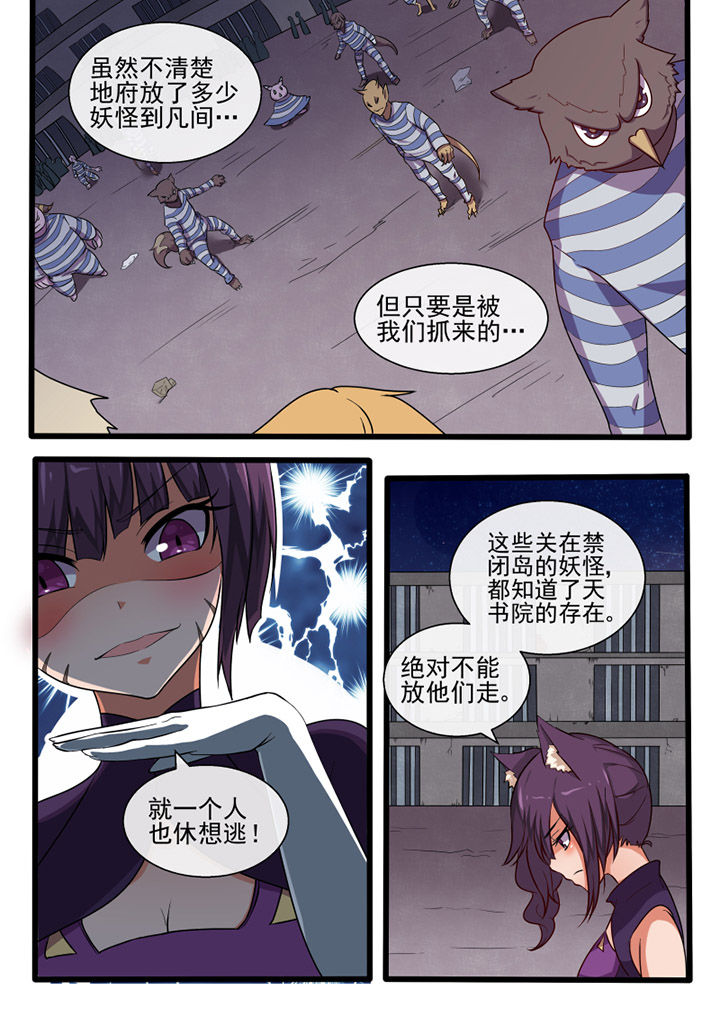 我才不是唐三藏漫画,第77章：4图