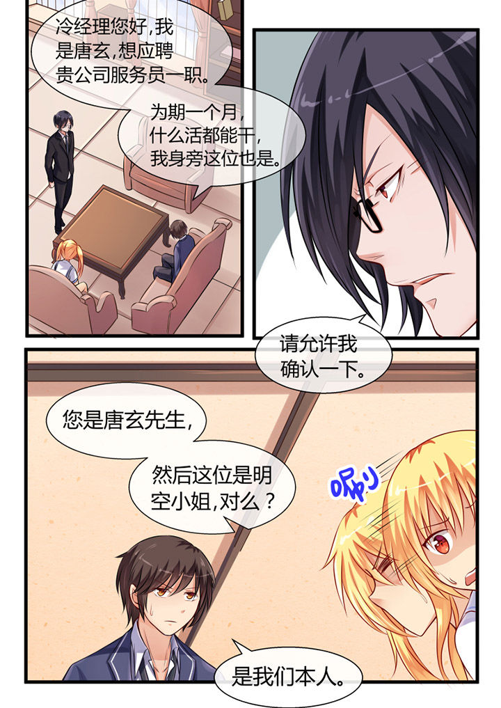我才不是唐三藏漫画,第10章：3图