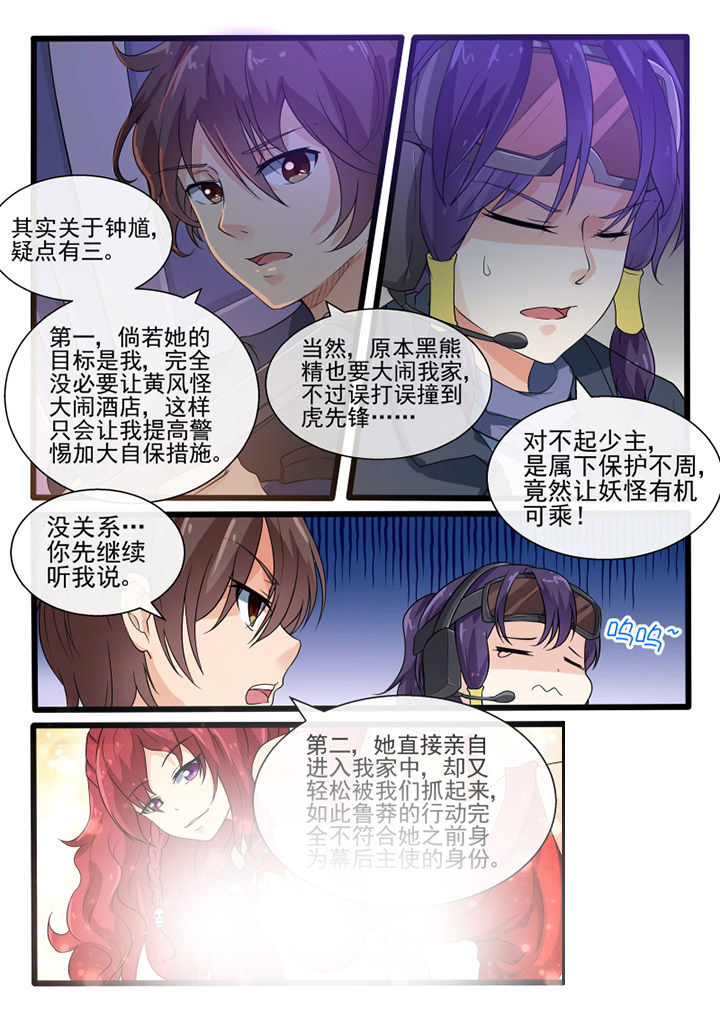 我才不是唐三藏漫画,第79章：1图