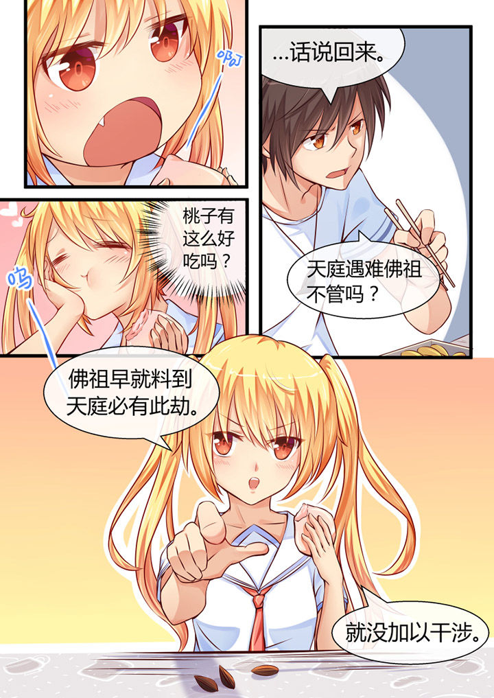 我才不是唐三藏漫画,第4章：5图