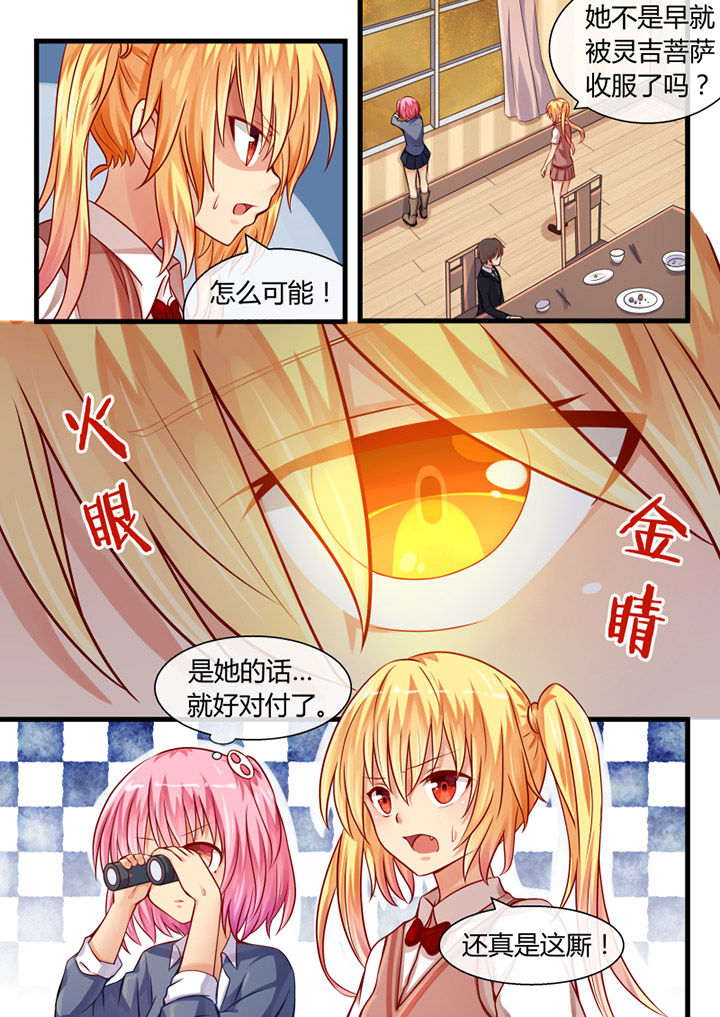 我才不是唐三藏漫画,第19章：1图