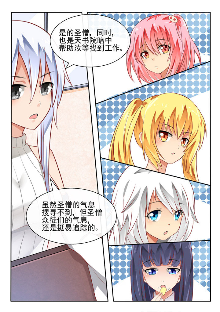 我才不是唐三藏漫画,第70章：2图