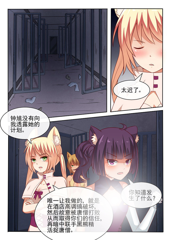 我才不是唐三藏漫画,第76章：1图